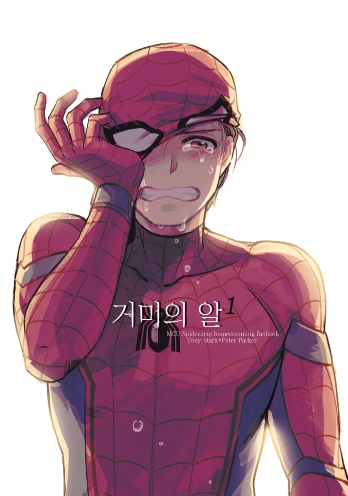 거미의 알